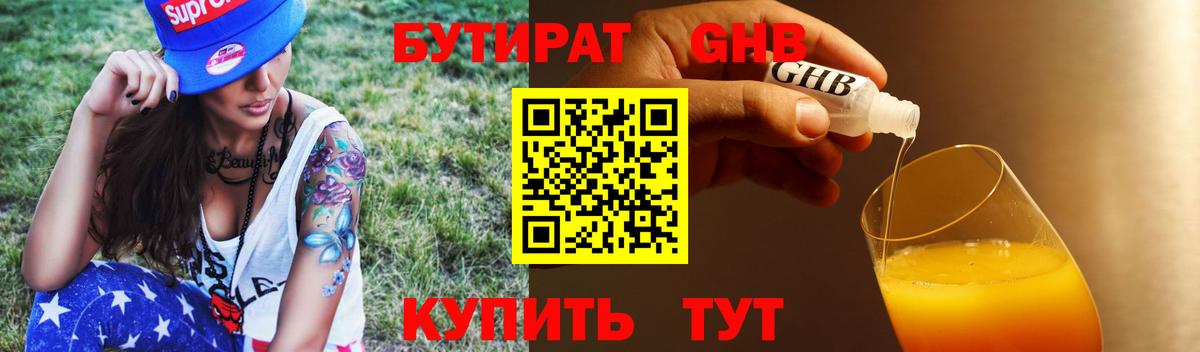Бутират вода  БУТИРАТ  Реутов  Вход с VPN 