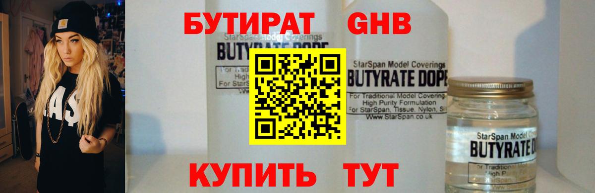 Бутират оксана Реутов