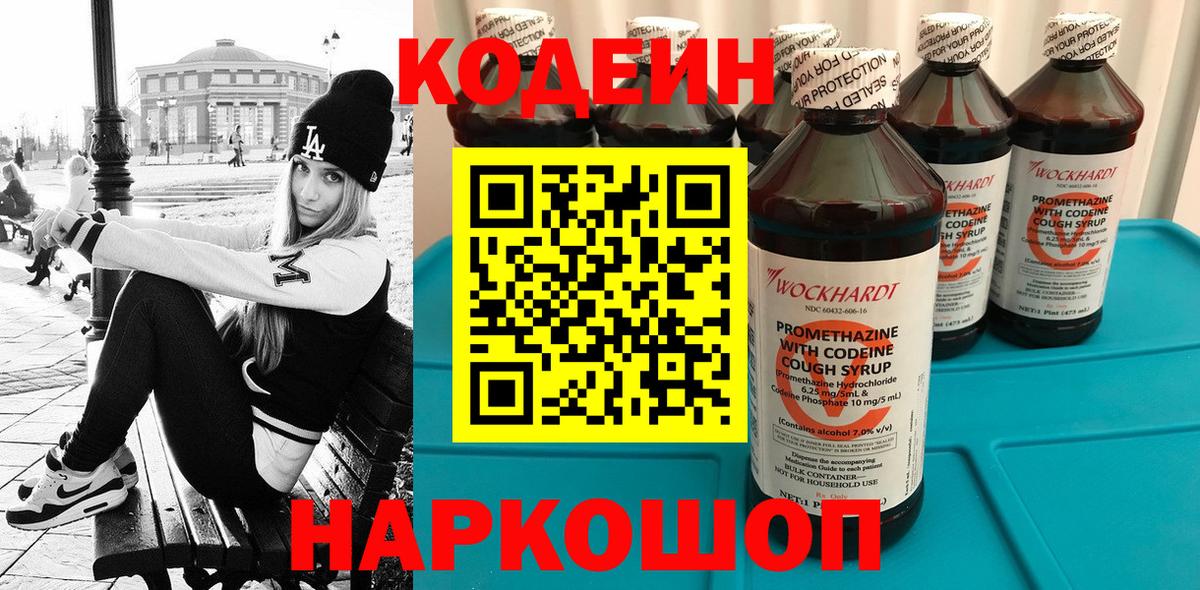 Реутов  Кодеиновый сироп Lean Purple Drank  наркотики  Вход с VPN 