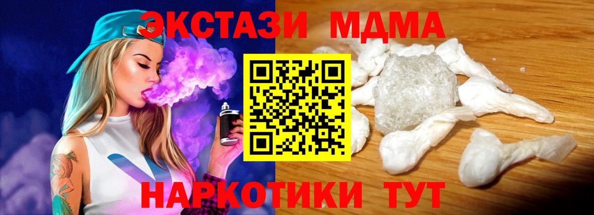 МДМА кристаллы  Вход с VPN  МДМА  Реутов 