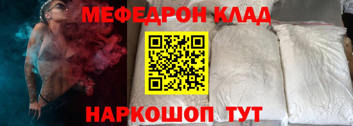 МЕФ  Мефедрон VHQ  Мефедрон мяу мяу  Вход с VPN  Реутов 