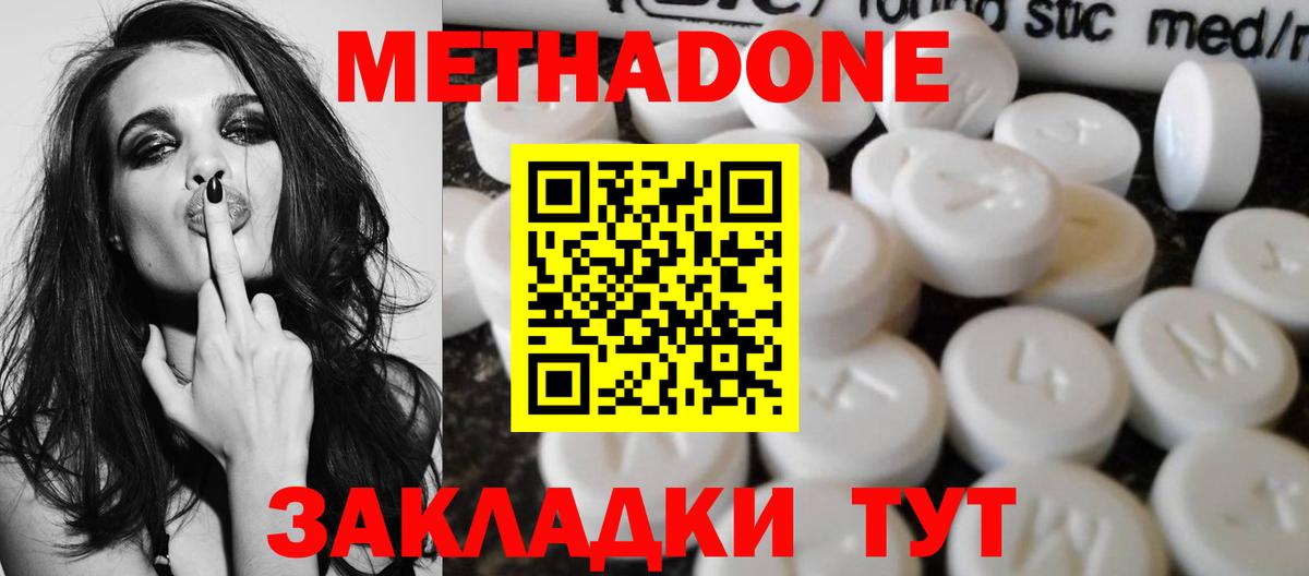 Метадон кристалл Реутов