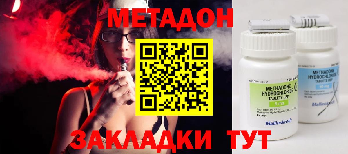МЕТАДОН кристалл  Вход с VPN  Реутов 
