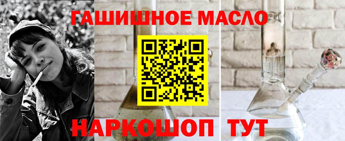 ТГК гашишное масло Реутов