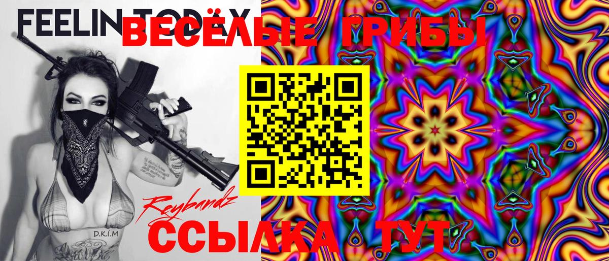 Реутов  Галлюциногенные грибы Magic Shrooms  Вход с VPN 